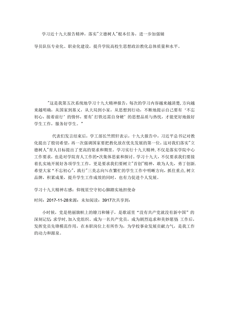 学习近十九大报告精神.docx_第1页