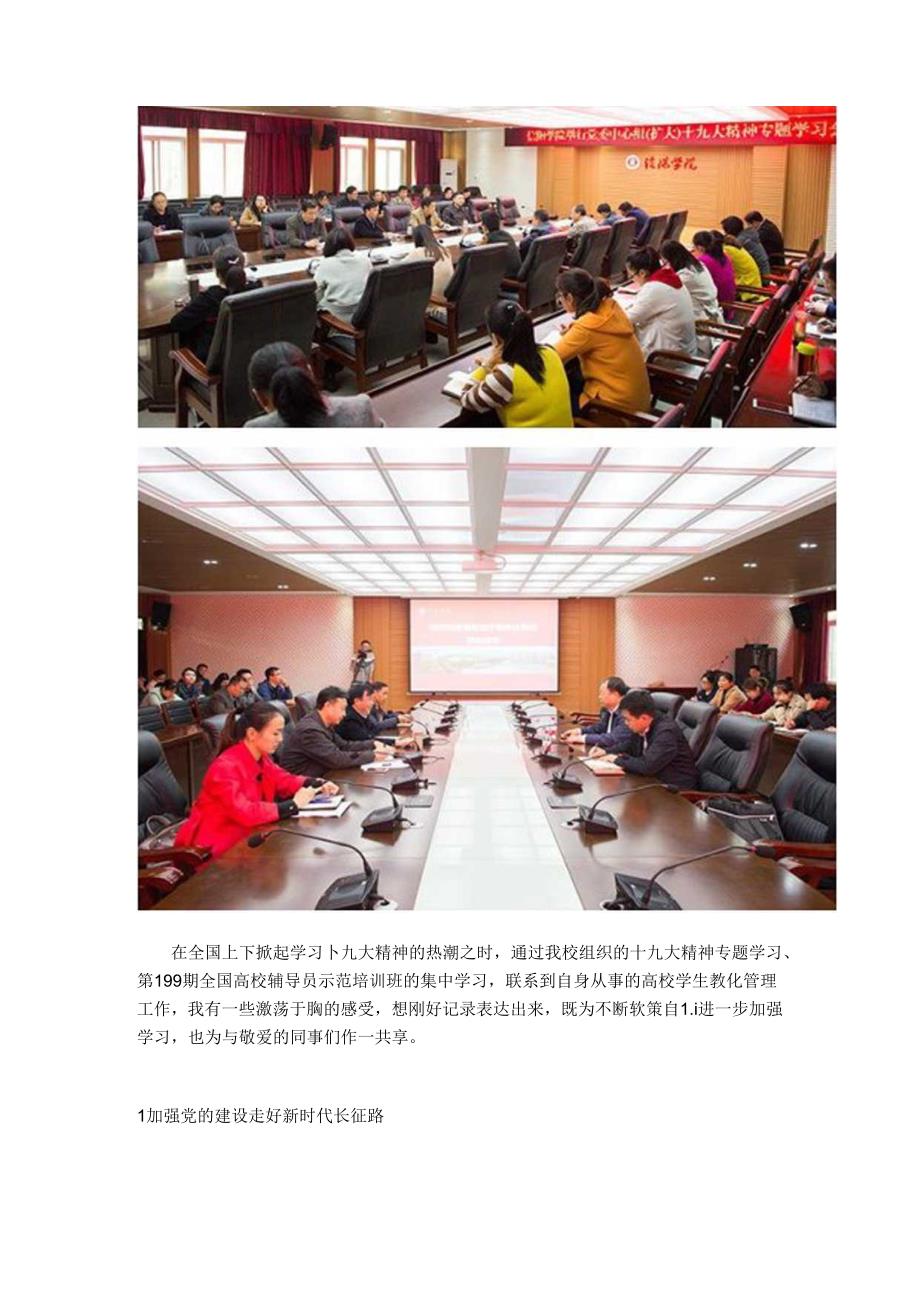 学习近十九大报告精神.docx_第2页