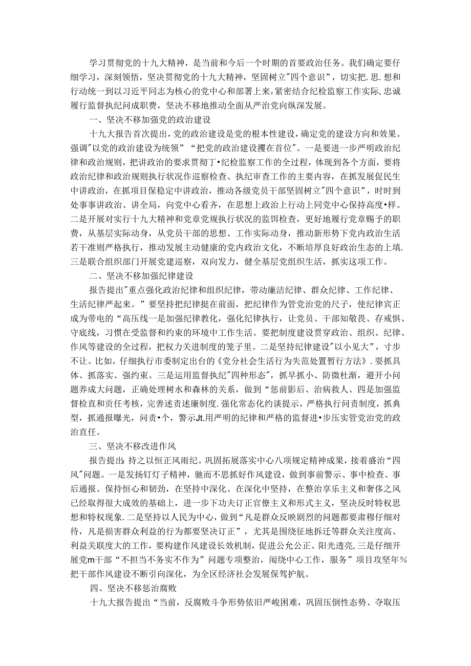 学习近十九大报告精神.docx_第3页