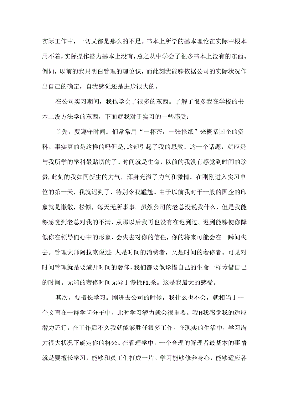 实习生自我小结（通用16篇）.docx_第3页
