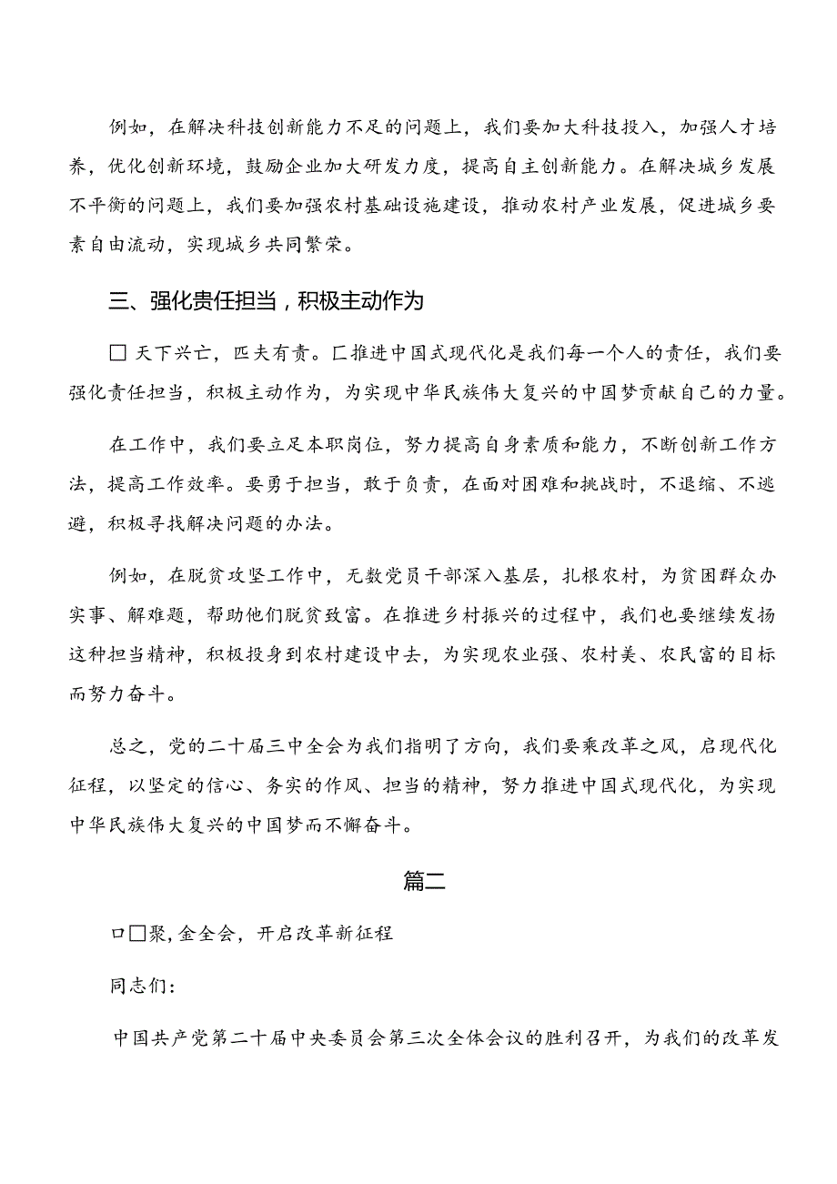 2024深入学习贯彻关于进一步全面深化改革、推进中国式现代化的决定的交流发言共10篇.docx_第2页