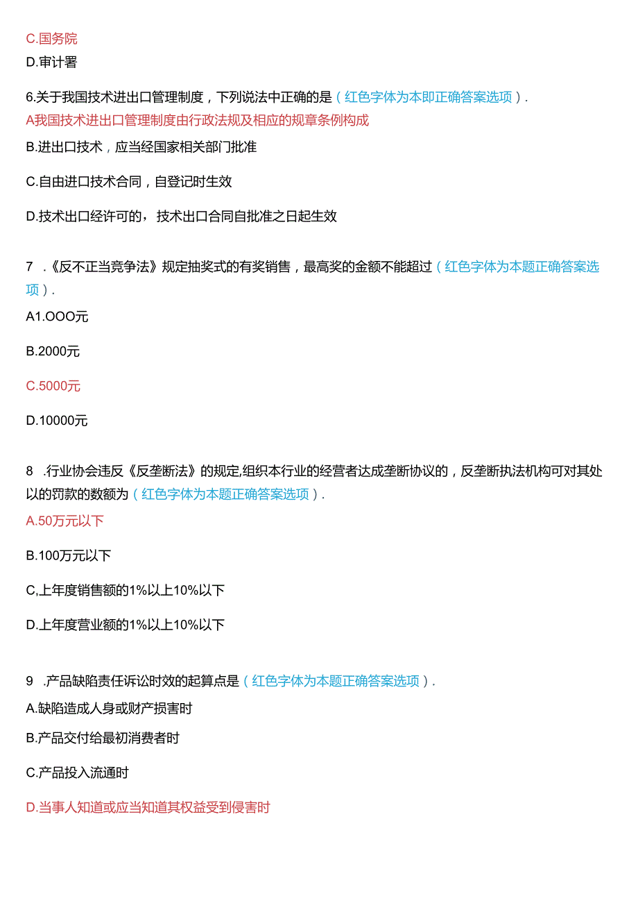 7月国家开放大学专本科《经济法学》期末纸质考试试题及答案.docx_第2页