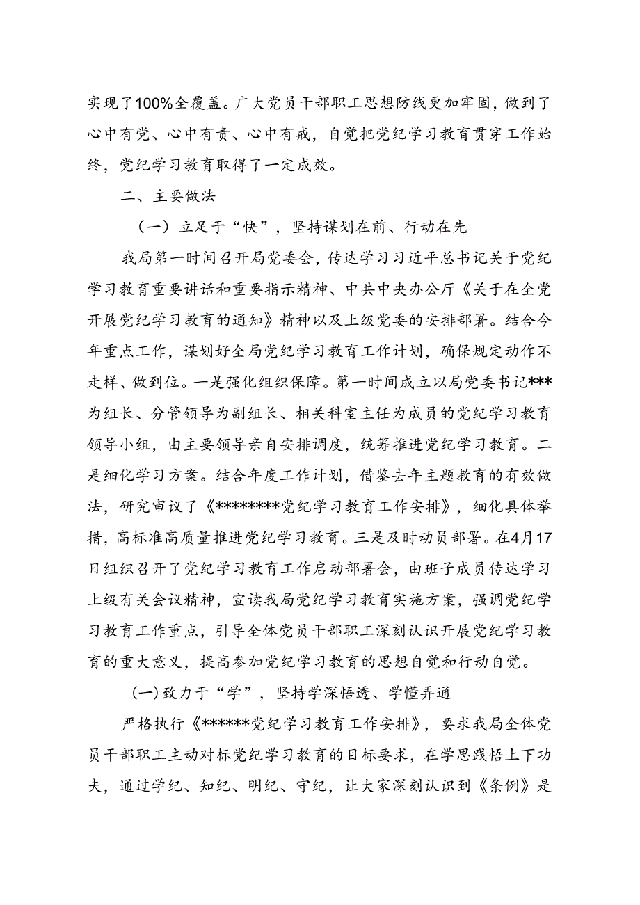党纪学习教育工作总结(2).docx_第2页