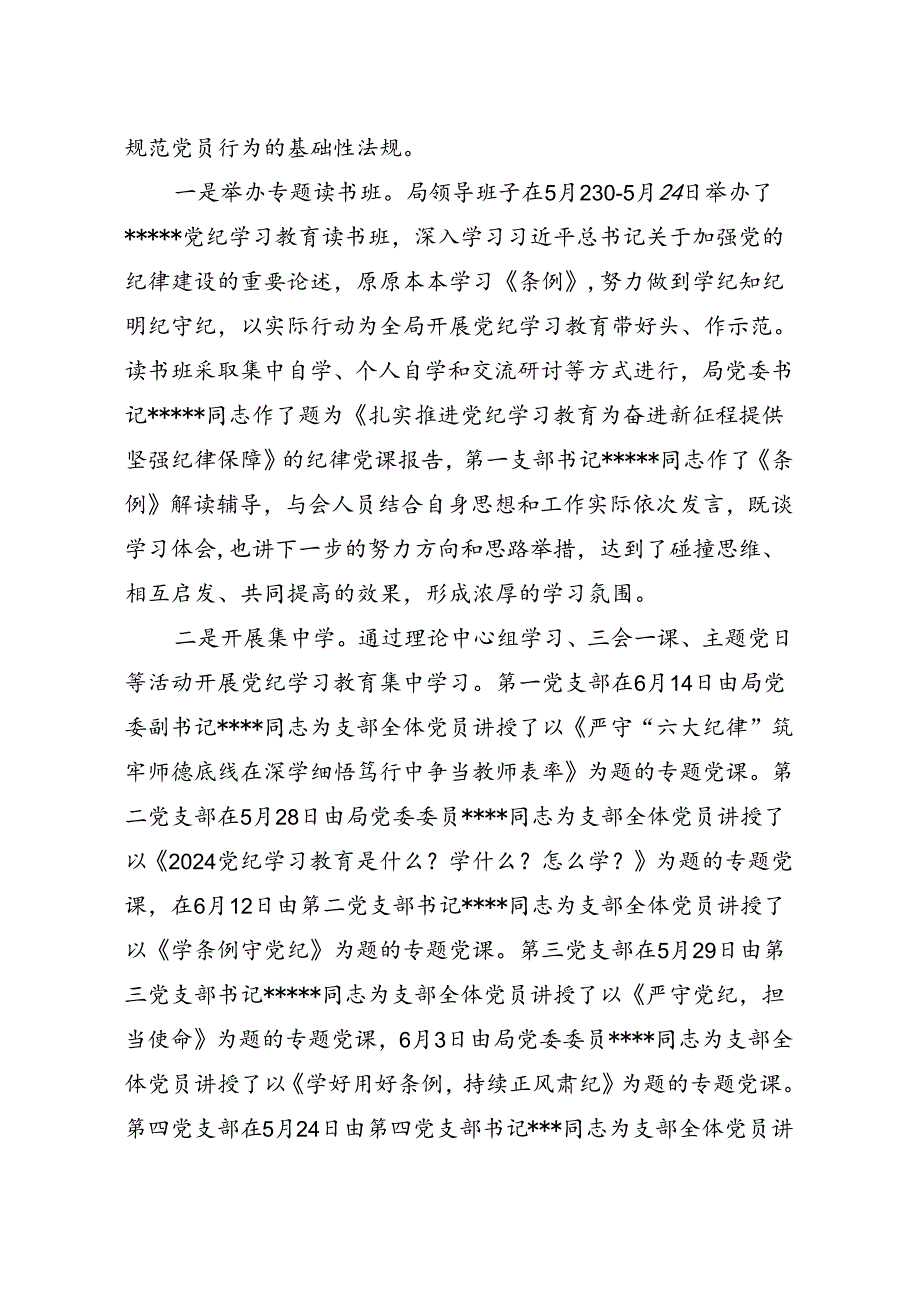 党纪学习教育工作总结(2).docx_第3页
