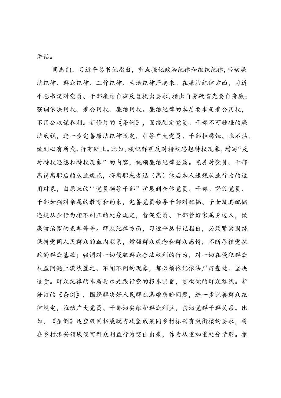 党组理论学习中心组党纪学习教育第三次集中学习研讨主持词.docx_第2页