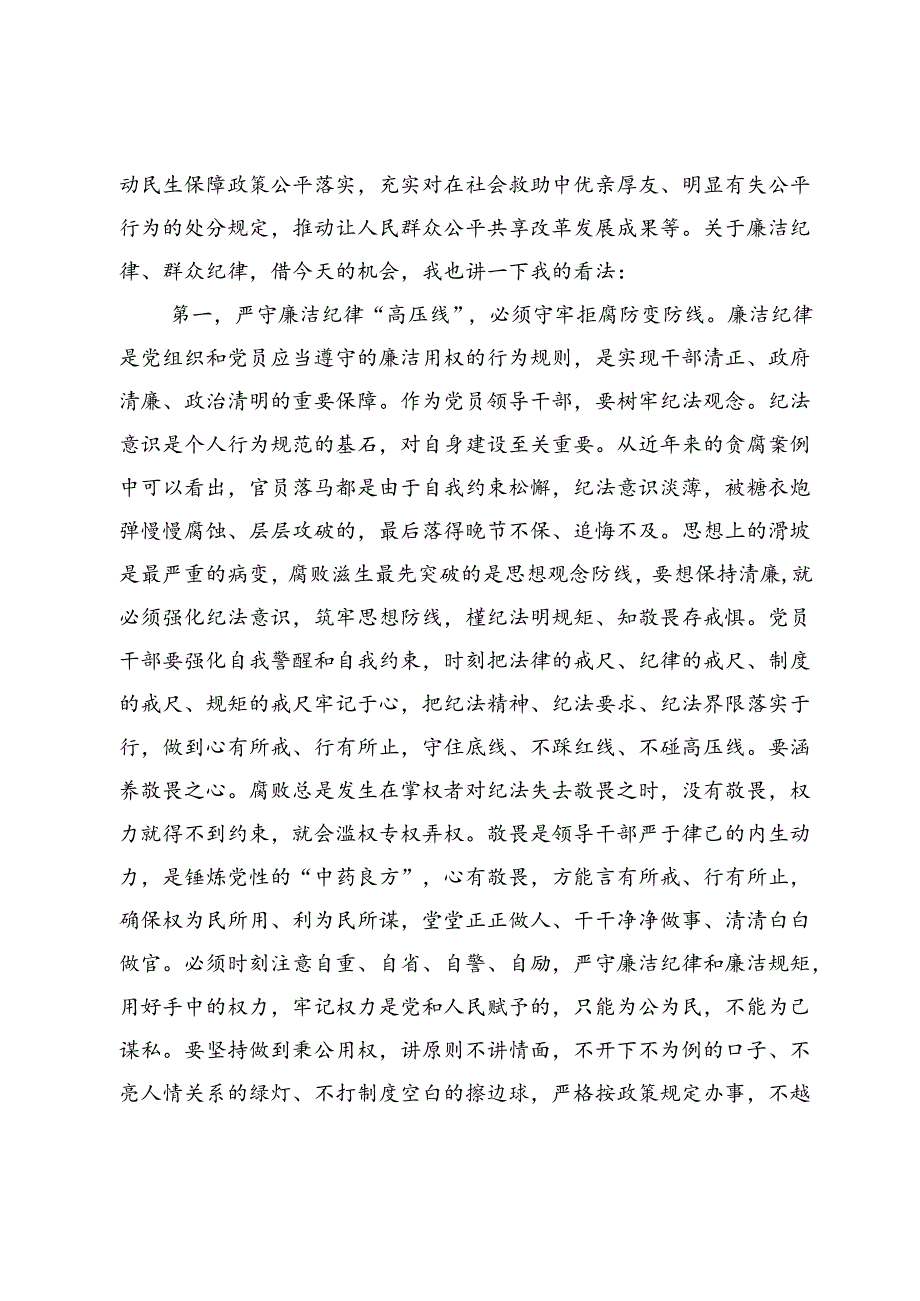 党组理论学习中心组党纪学习教育第三次集中学习研讨主持词.docx_第3页