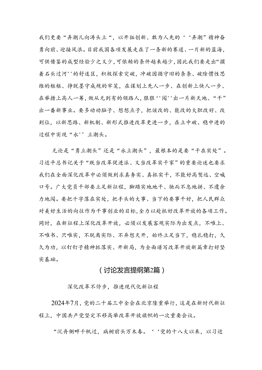 2024年党的二十三中全会精神的研讨发言材料共八篇.docx_第2页