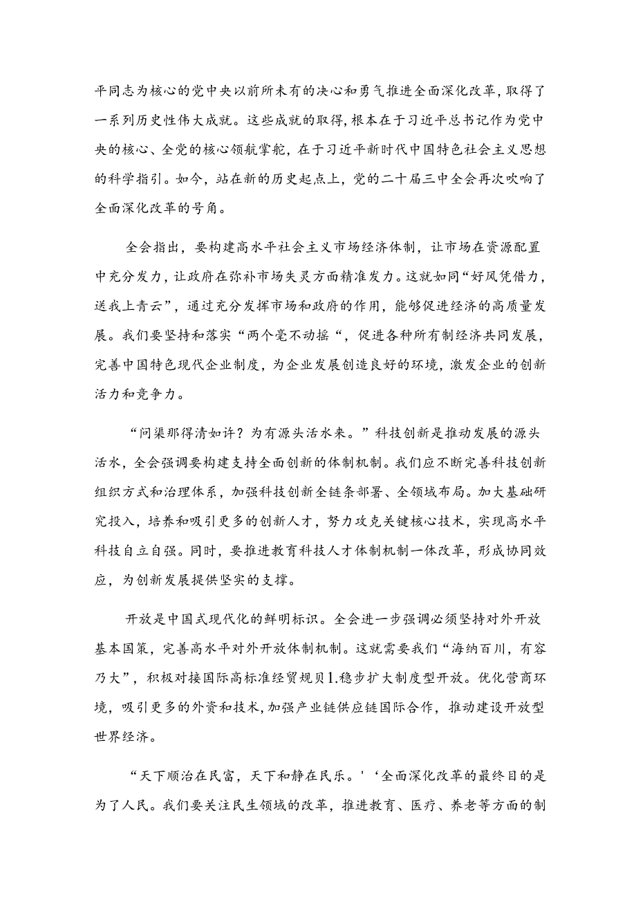 2024年党的二十三中全会精神的研讨发言材料共八篇.docx_第3页