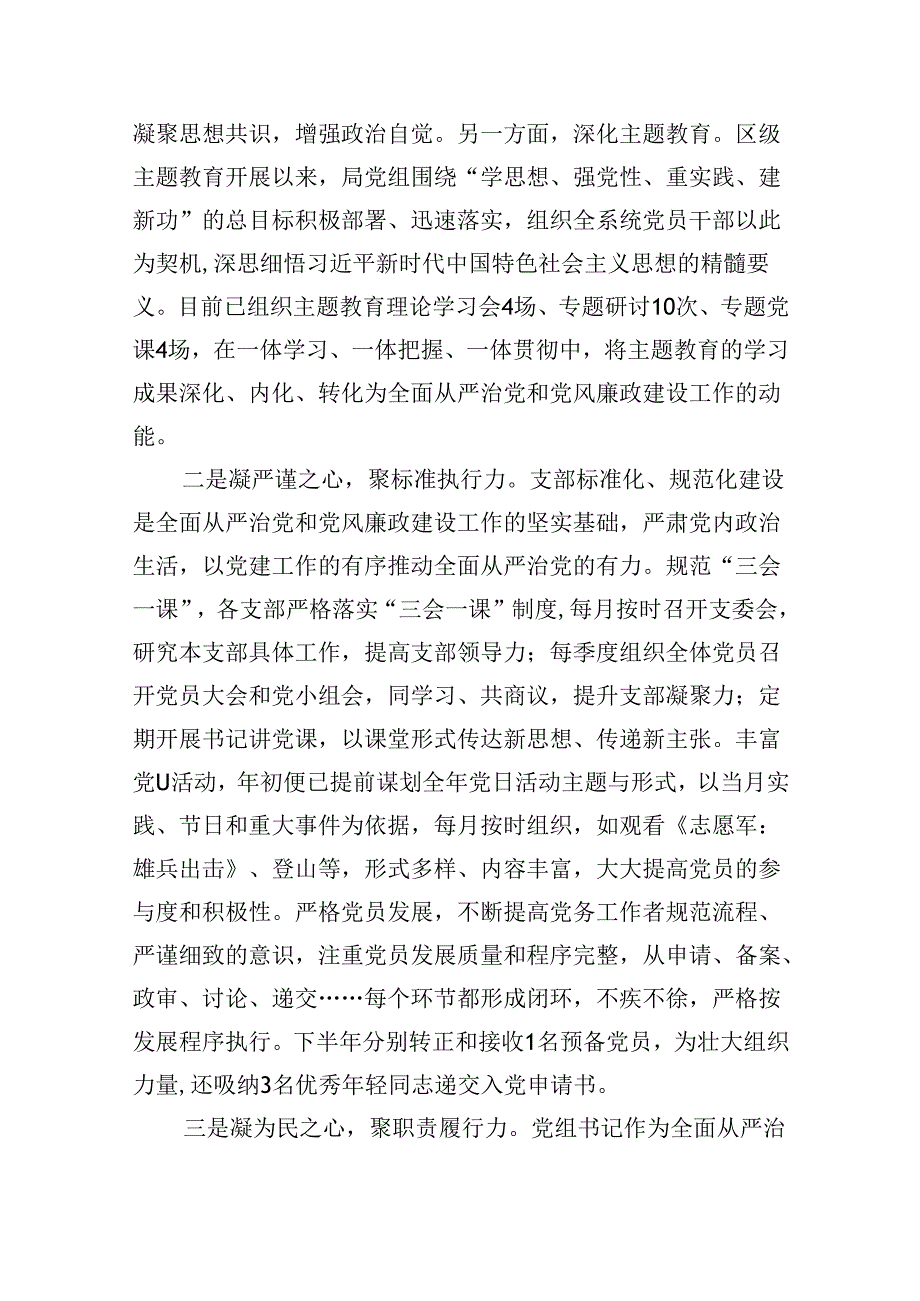 书记在全面从严治党和党风廉政建设工作会议上的讲话8篇（详细版）.docx_第2页