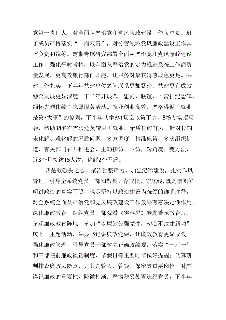 书记在全面从严治党和党风廉政建设工作会议上的讲话8篇（详细版）.docx_第3页