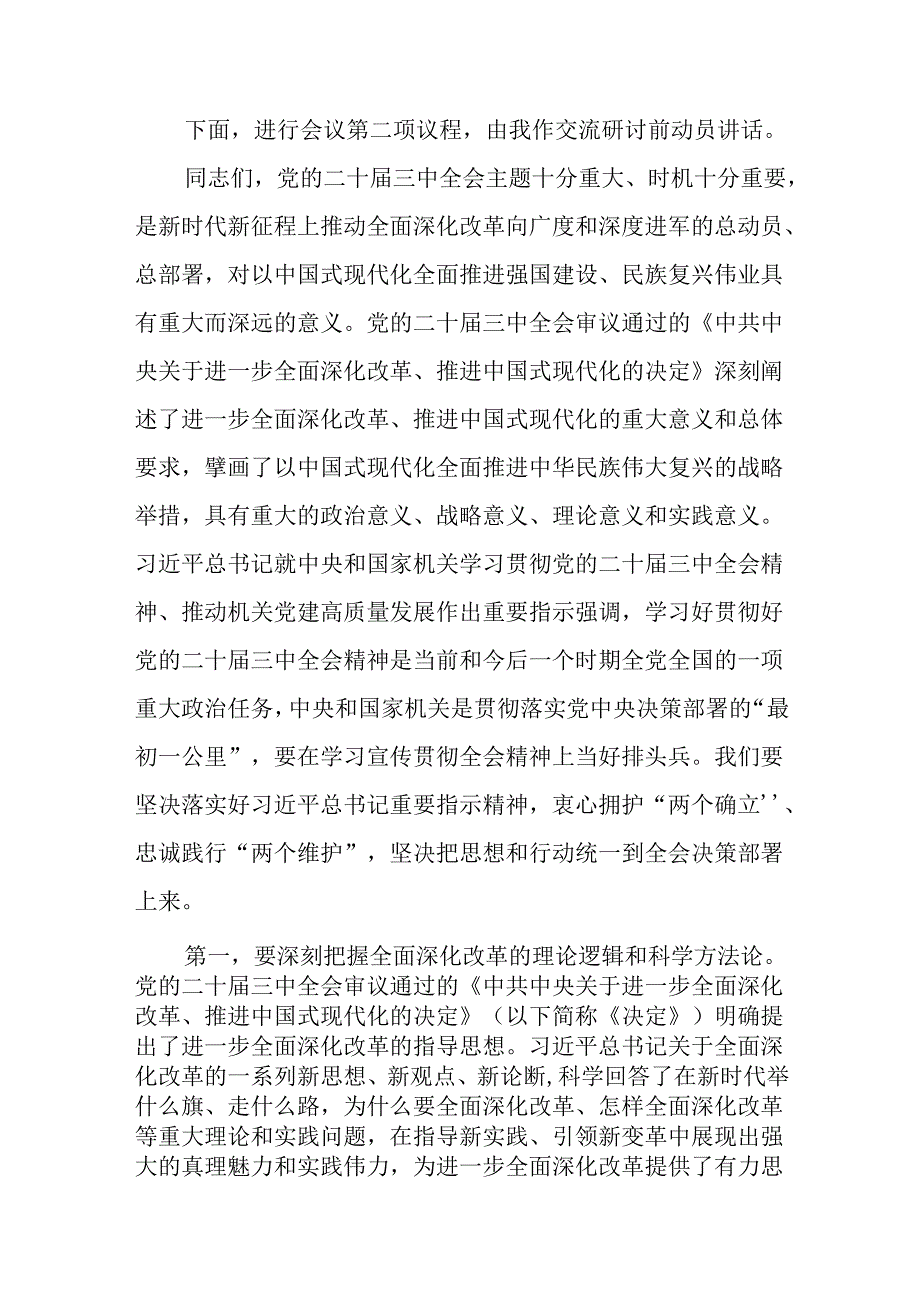 学习贯彻党的二十三中全会精神研讨会宣讲会主持词动员动员总结讲话4篇.docx_第3页