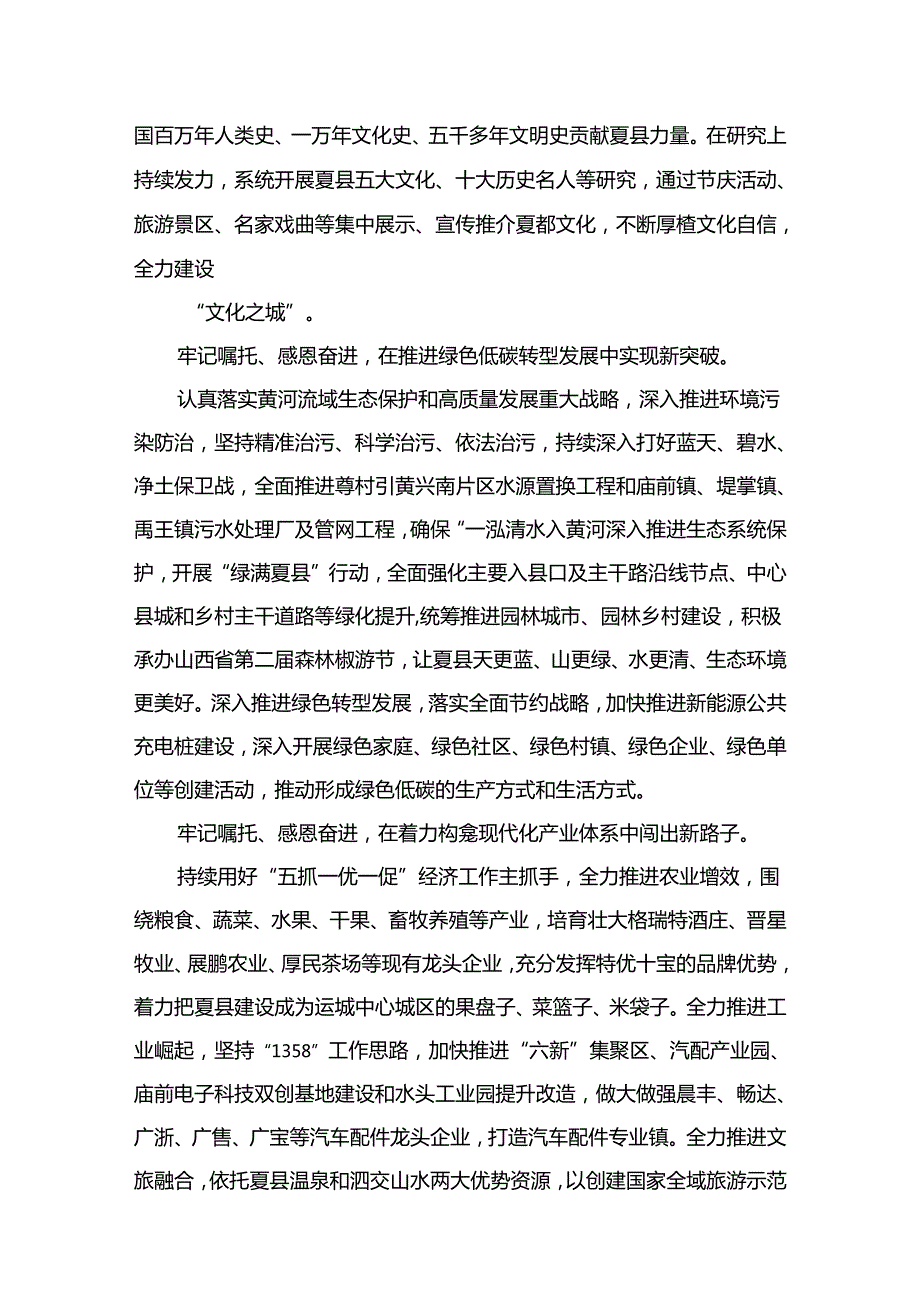 领导干部2024年在专题学习“牢记嘱托、感恩奋进、走在前列”的研讨交流发言材料字范文（共9篇）.docx_第3页