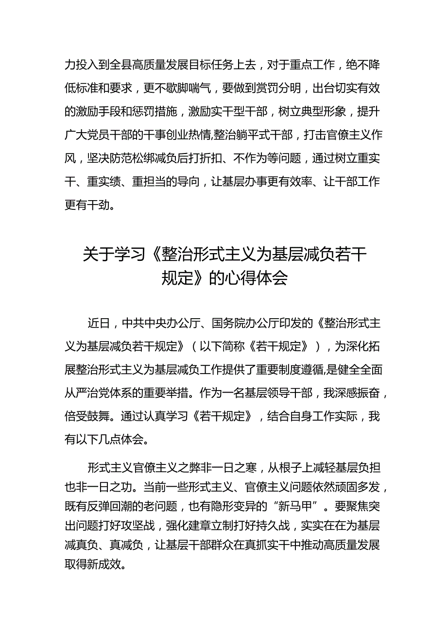 2024年关于学习《整治形式主义为基层减负若干规定》学习感悟十篇.docx_第3页