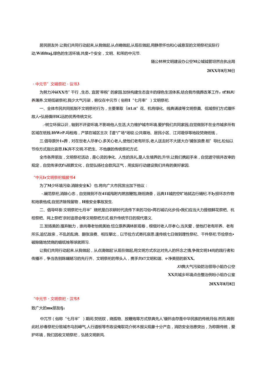 最新“中元节”文明祭祀倡议书15篇.docx_第2页