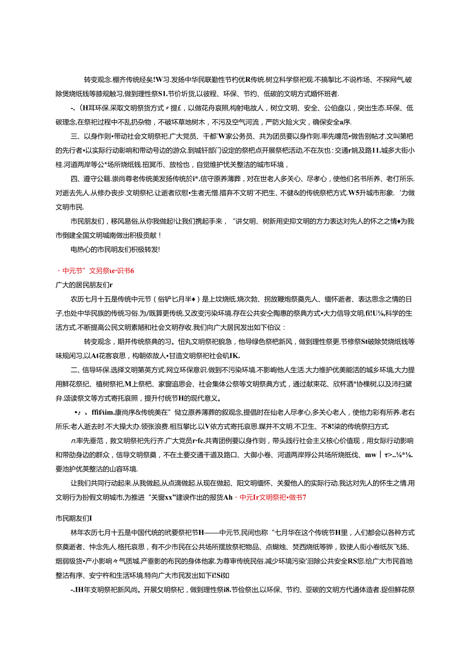 最新“中元节”文明祭祀倡议书15篇.docx_第3页