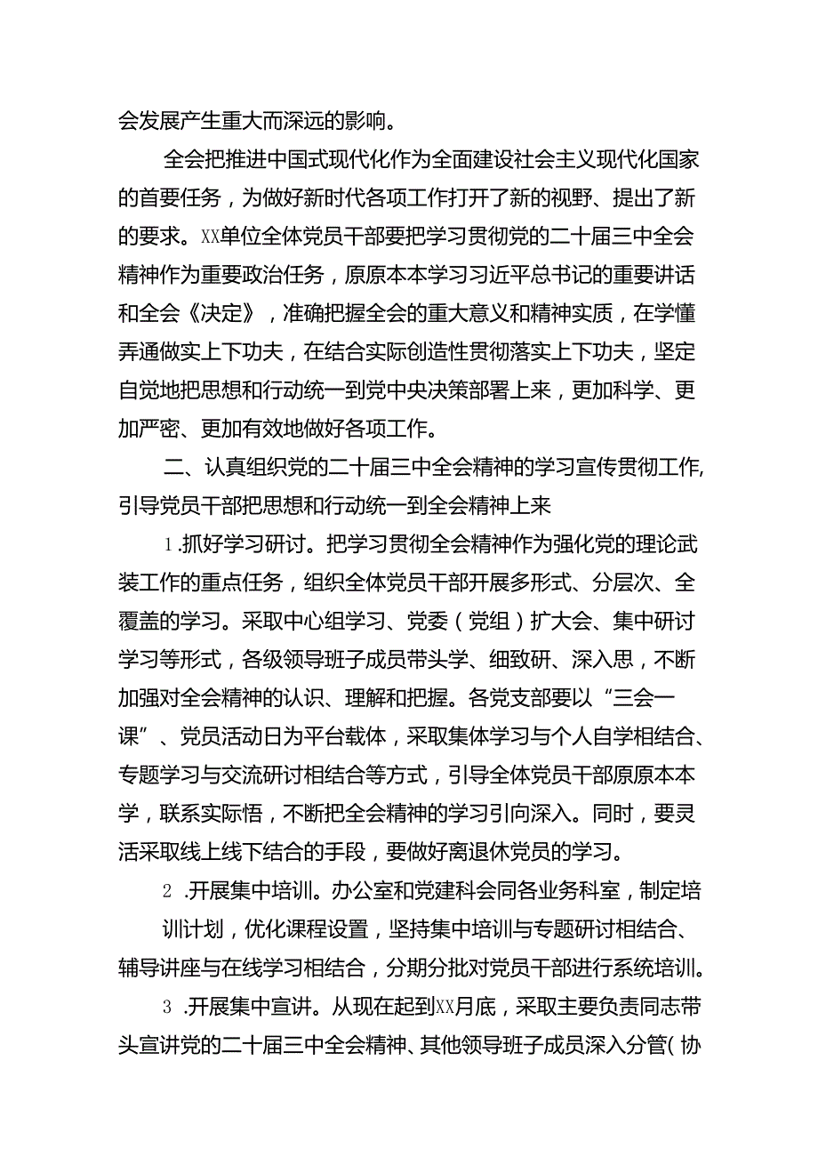 （10篇）某局关于认真学习宣传贯彻党的二十三中全会精神的实施方案集合.docx_第3页
