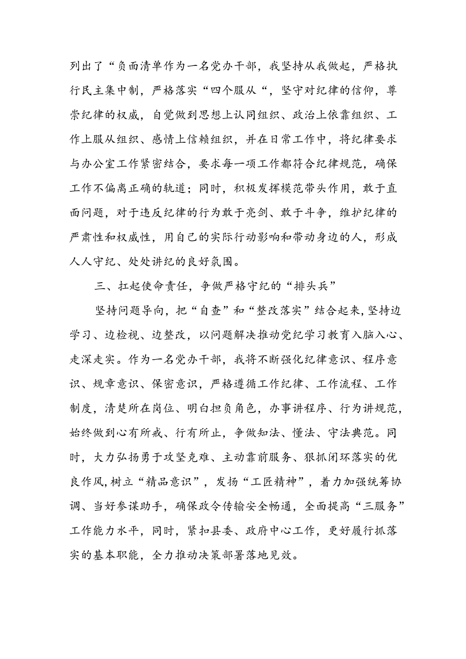 开展2024年《党纪学习教育》心得感悟 （5份）88.docx_第3页