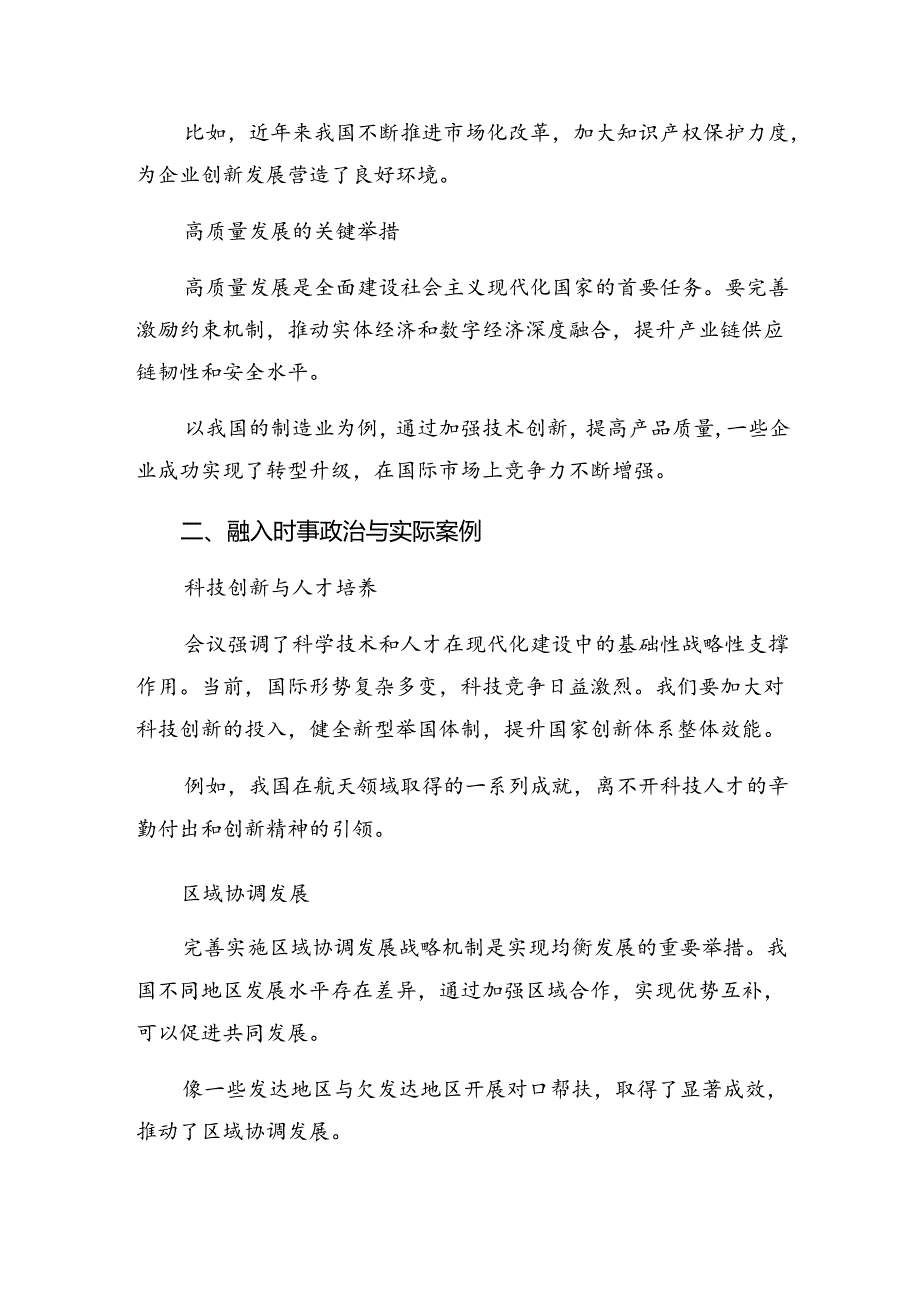 2024《关于进一步全面深化改革、推进中国式现代化的决定》的研讨发言材料（十篇）.docx_第2页