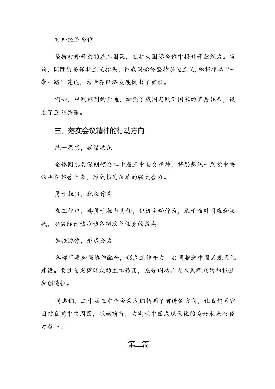 2024《关于进一步全面深化改革、推进中国式现代化的决定》的研讨发言材料（十篇）.docx_第3页