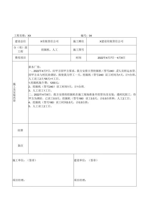 工程现场签证单范文2.docx
