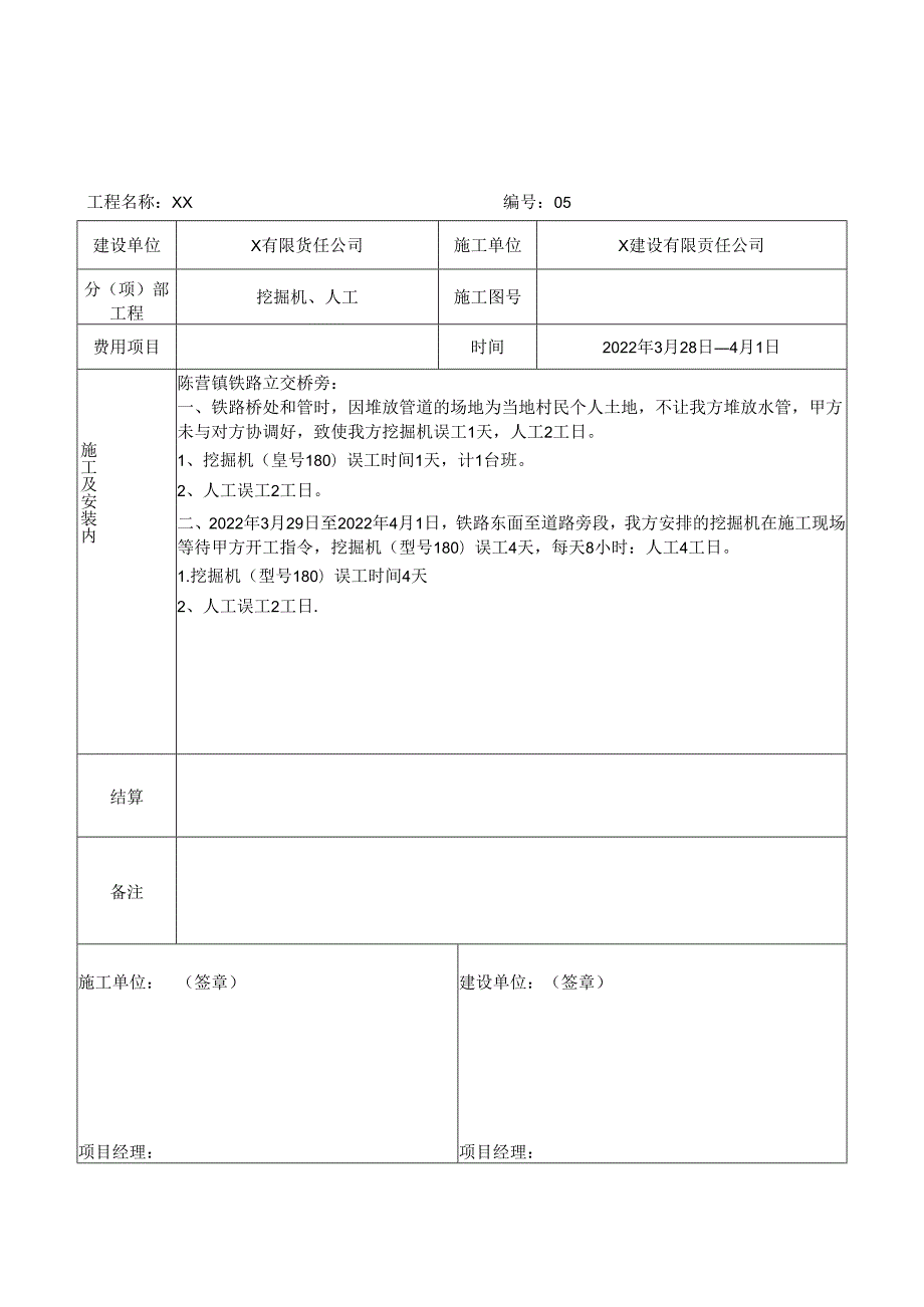 工程现场签证单范文2.docx_第2页