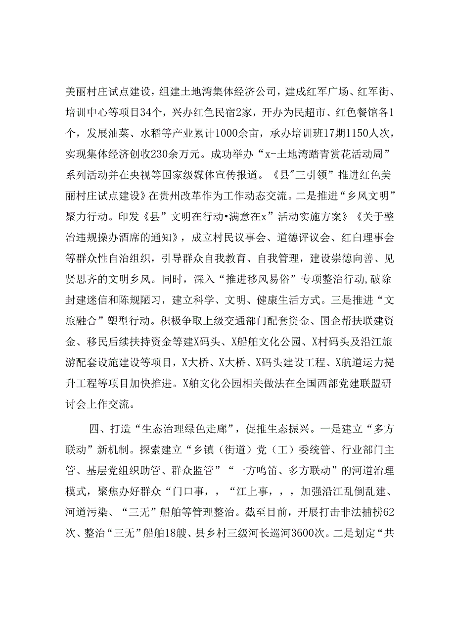 县委书记在基层党建联建高质量发展座谈会上的交流发言(1).docx_第3页