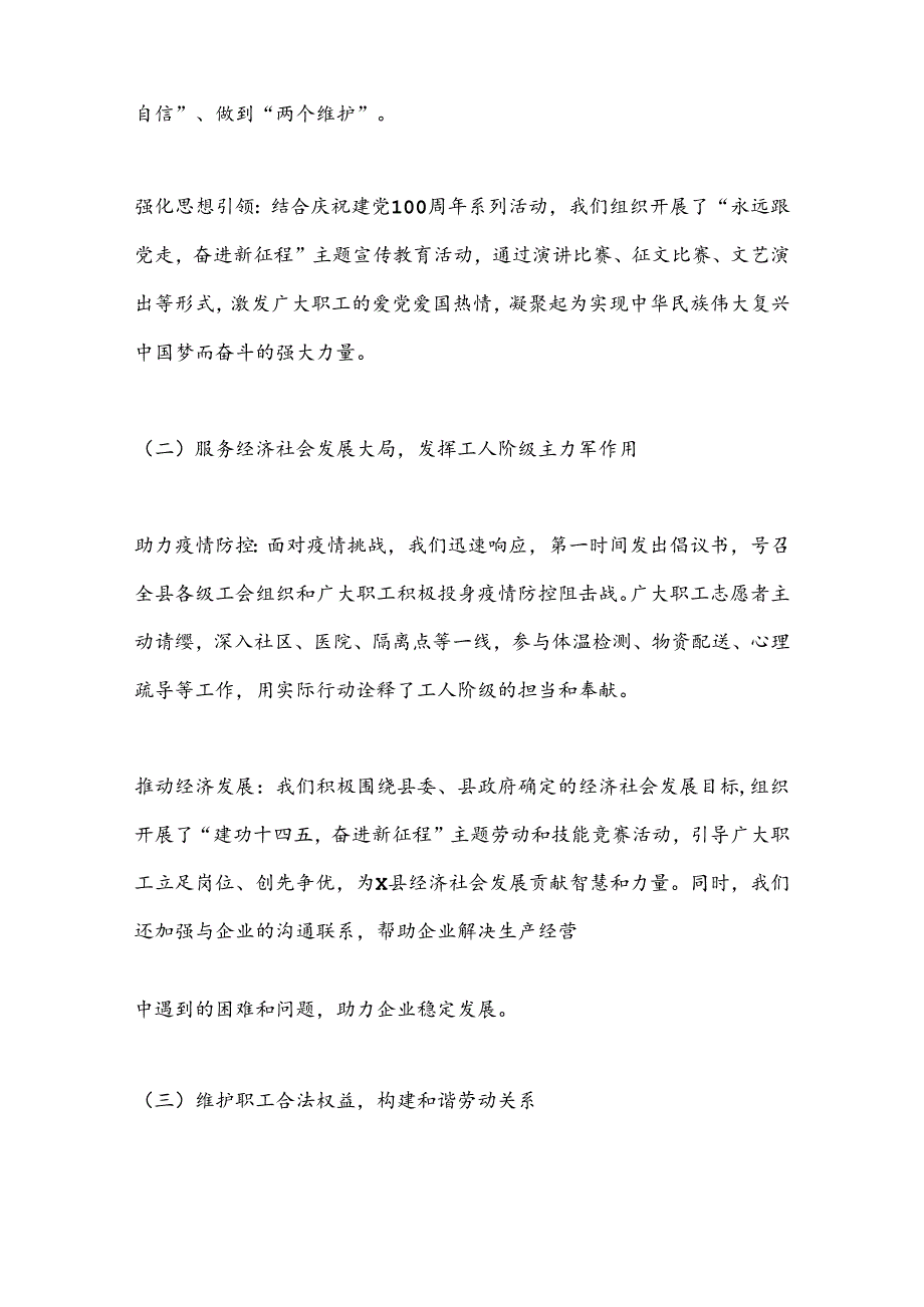 X县总工会工作情况汇报.docx_第2页