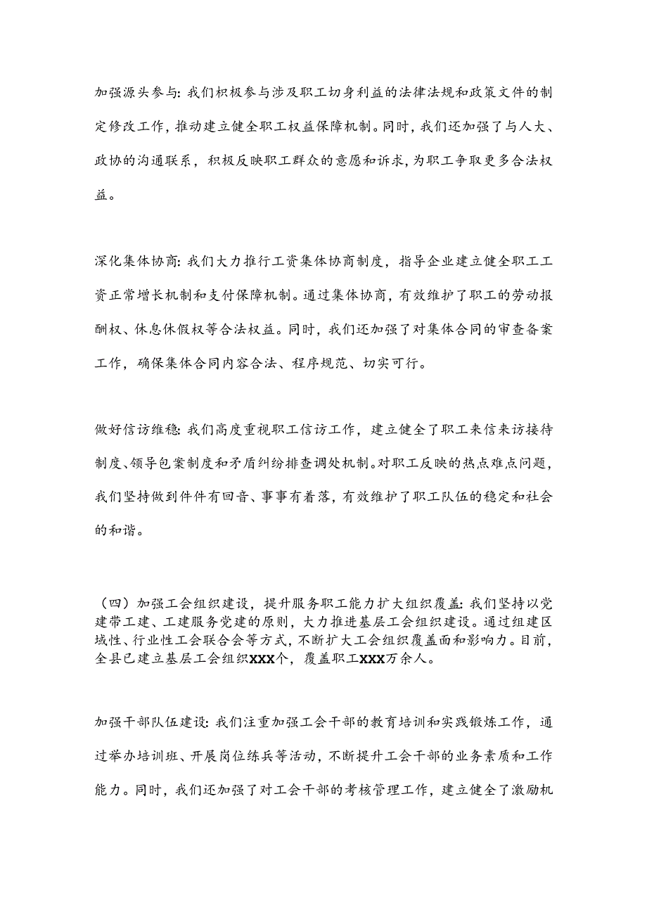 X县总工会工作情况汇报.docx_第3页
