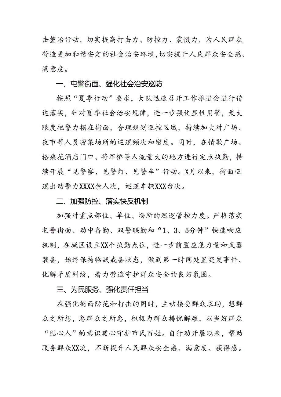 公安2024年夏季治安打击整治情况报告6篇.docx_第3页