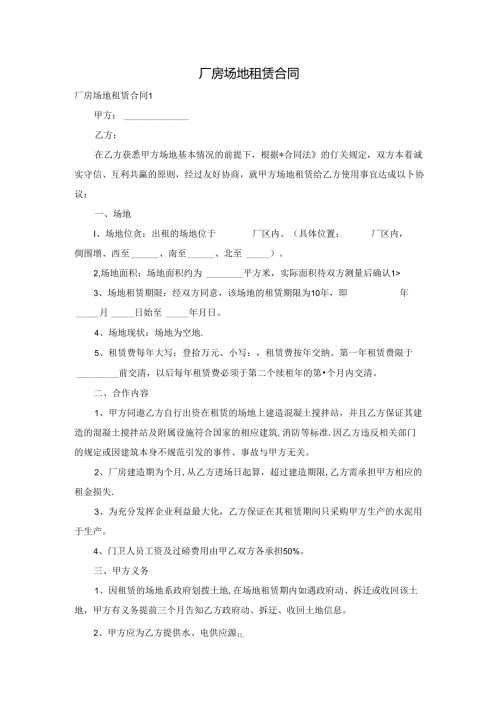厂房场地租赁合同.docx
