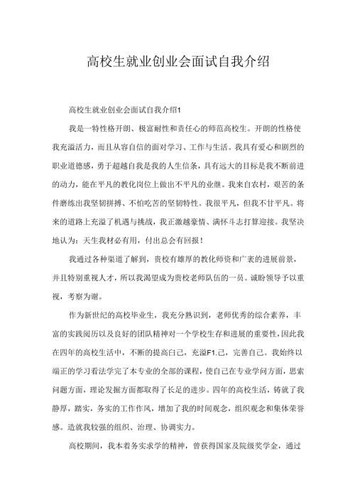 大学生就业创业会面试自我介绍.docx