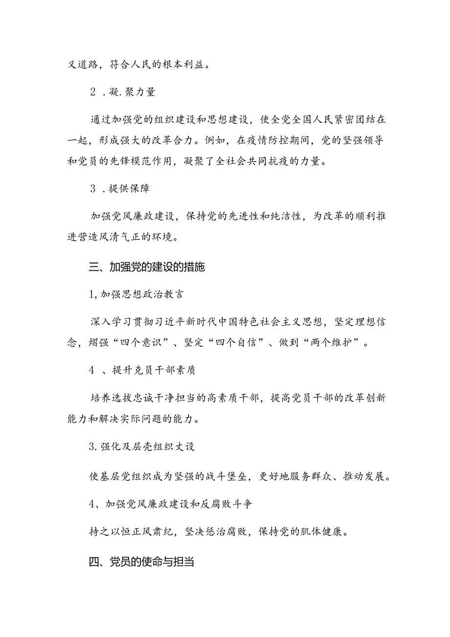 多篇关于深化2024年《中共中央关于进一步全面深化改革、推进中国式现代化的决定》的研讨交流发言材.docx_第2页