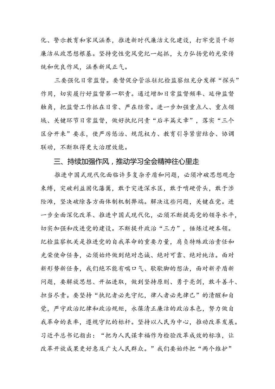 关于2024党的二十三中全会的交流发言材料、心得感悟7篇.docx_第3页
