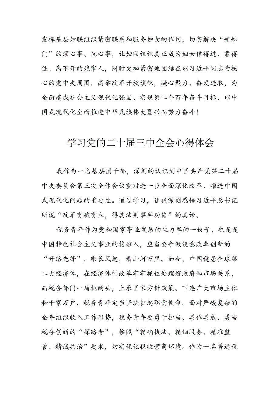 学习2024年党的二十三中全会个人心得体会 （汇编16份）.docx_第2页