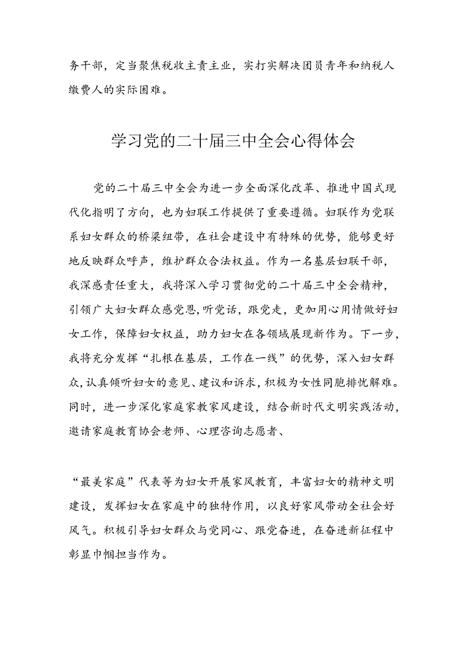 学习2024年党的二十三中全会个人心得体会 （汇编16份）.docx_第3页
