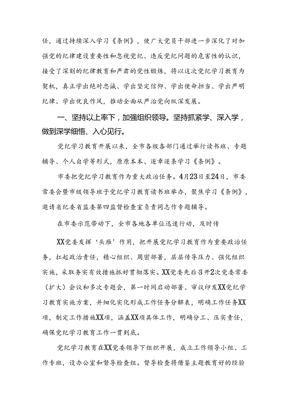 关于开展2024年党纪学习教育的情况报告(十二篇).docx_第3页