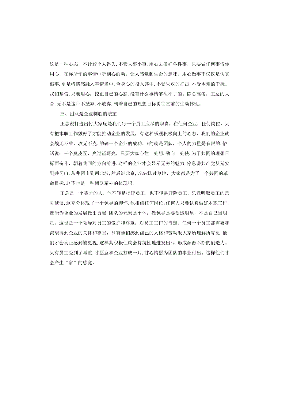 领导讲话的心得体会怎么写.docx_第2页