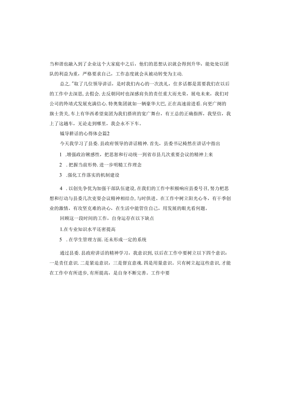领导讲话的心得体会怎么写.docx_第3页