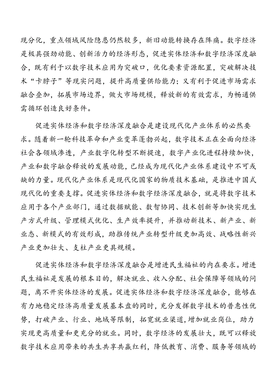 （7篇）2024有关围绕二十三中全会精神专题辅导党课辅导.docx_第2页