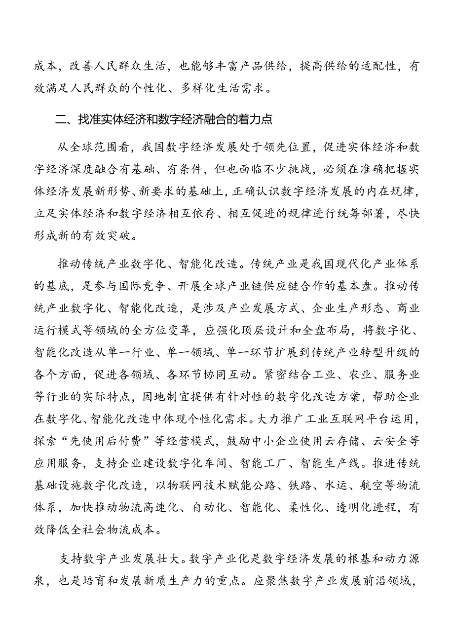 （7篇）2024有关围绕二十三中全会精神专题辅导党课辅导.docx_第3页