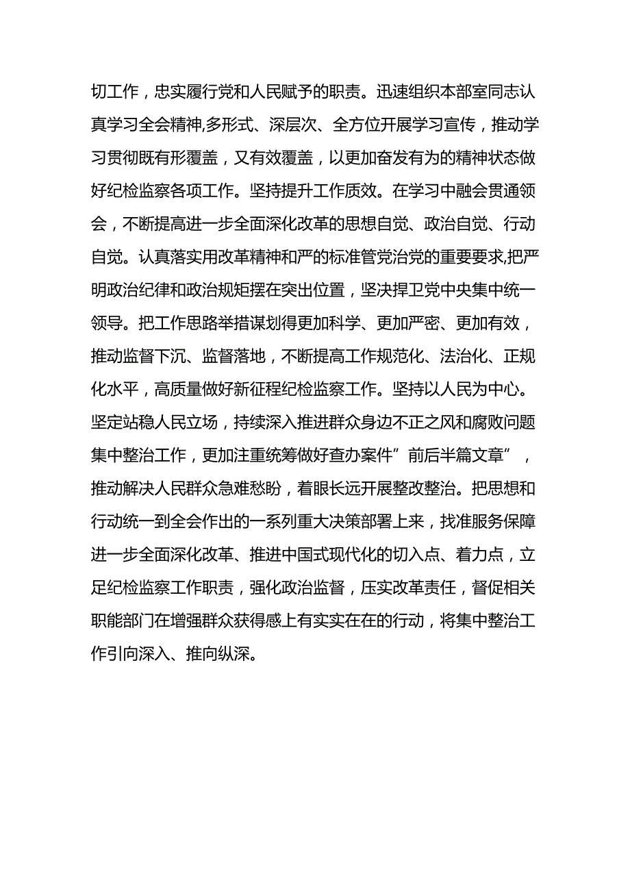 2024年学习二十三中全会的心得体会发言材料39篇.docx_第3页
