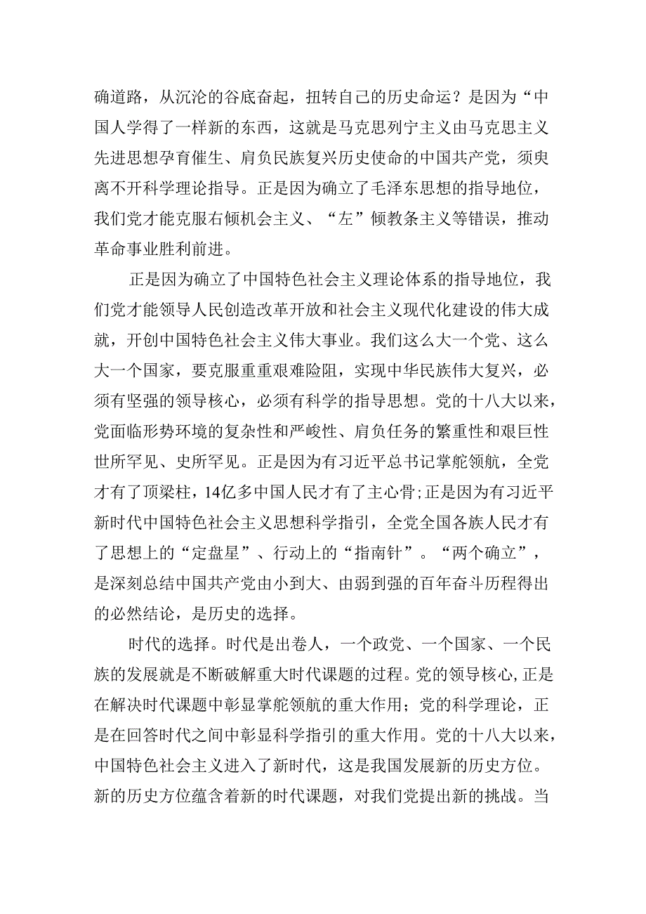 拥护“两个确立”践行“两个维护”专题研讨发言材料【7篇】.docx_第3页