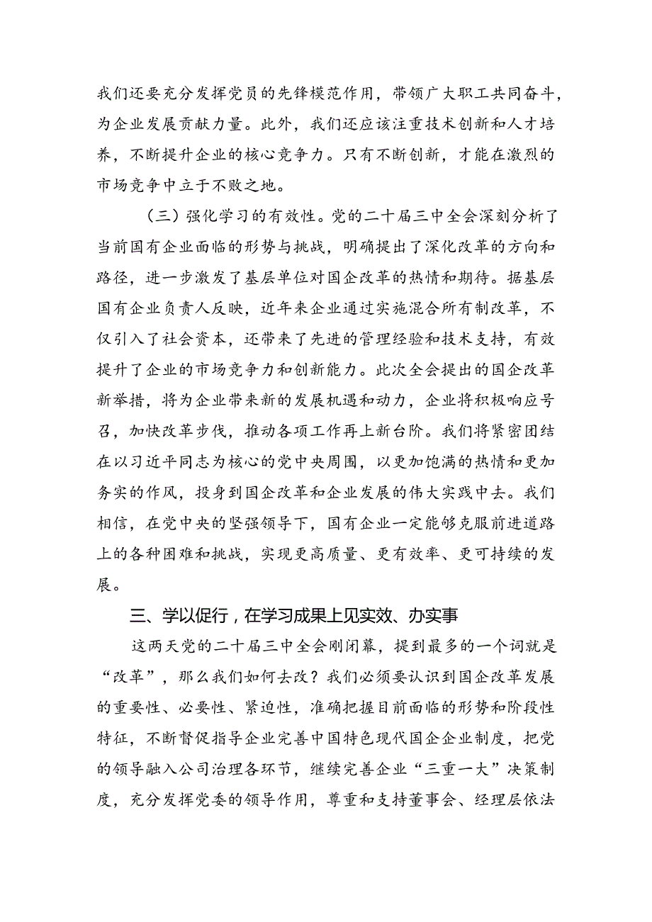 国企党委书记学习贯彻党的二十三中全会精神党课宣讲稿(精选4篇汇编).docx_第3页