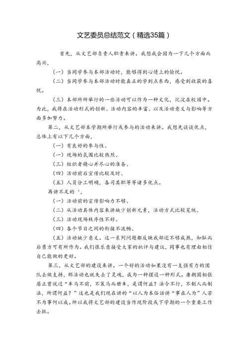 文艺委员总结范文（精选35篇）.docx