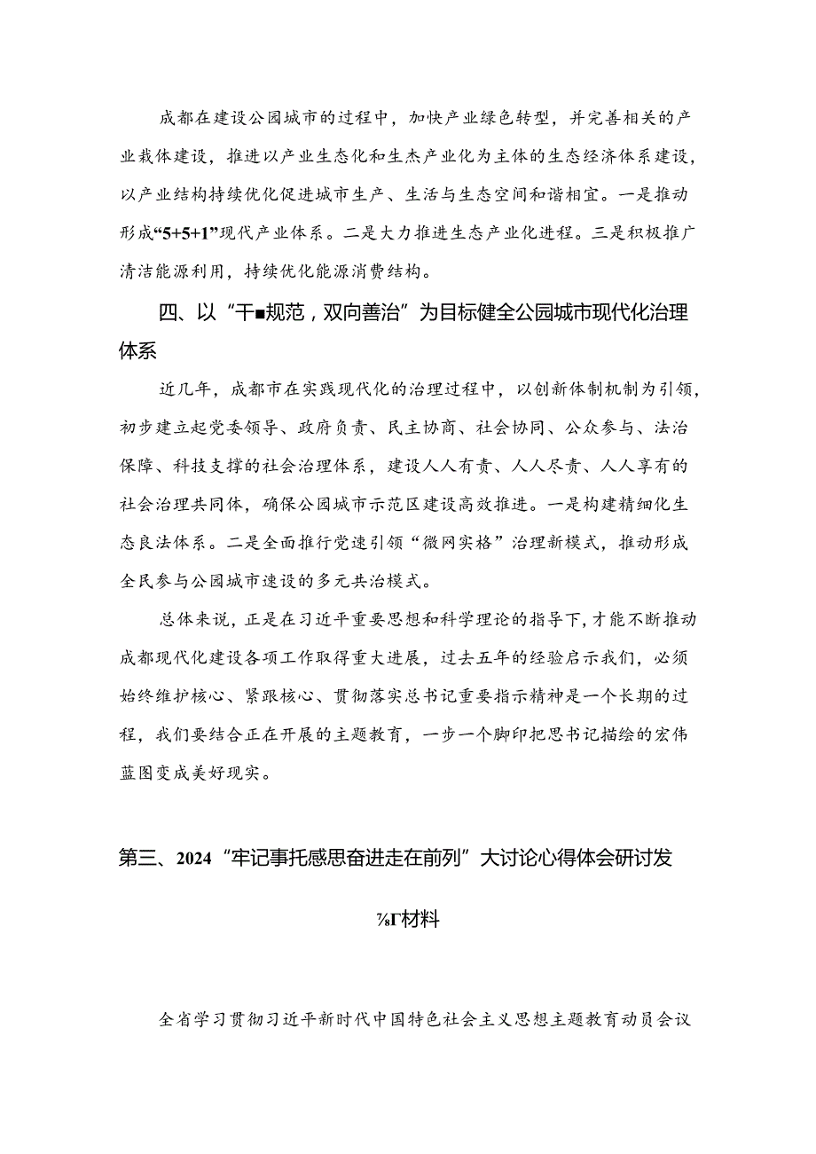 （6篇）“牢记嘱托、感恩奋进、走在前列”大讨论学习心得体会研讨发言材料参考范文.docx_第3页
