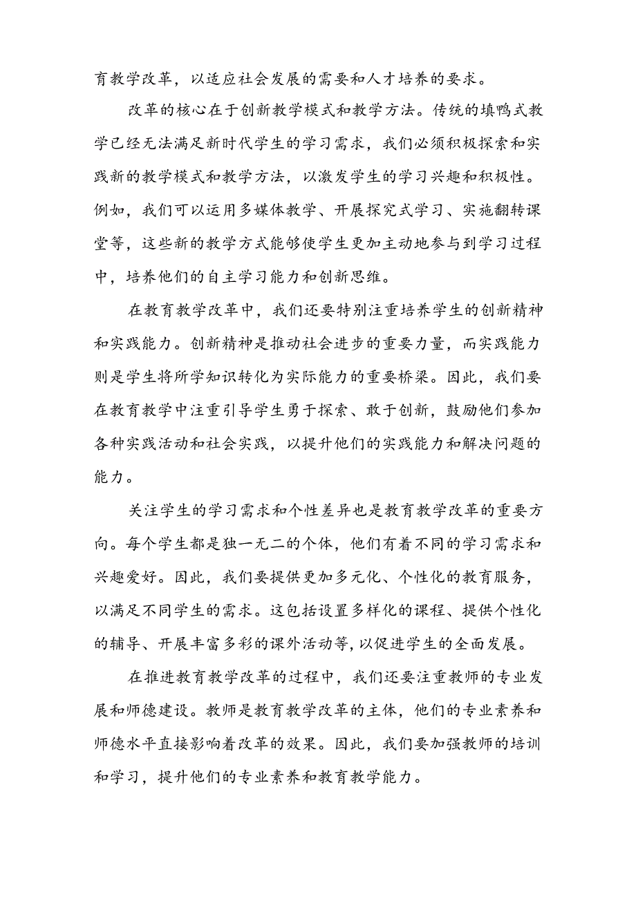 中小学教师党员学习贯彻二十三中全会精神研讨发言5篇.docx_第3页