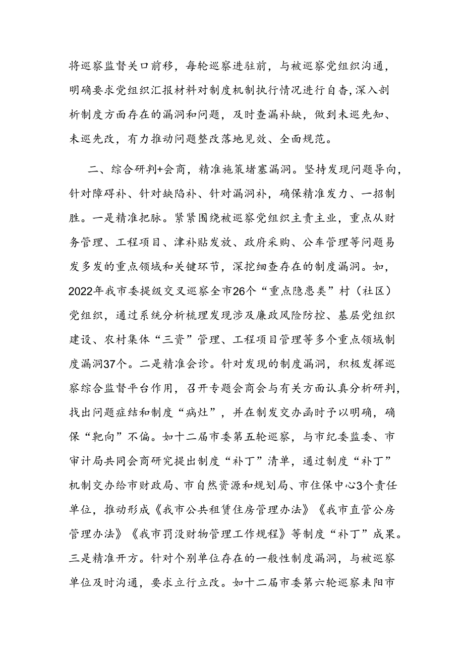 在巡视巡察工作会议上的交流发言.docx_第2页