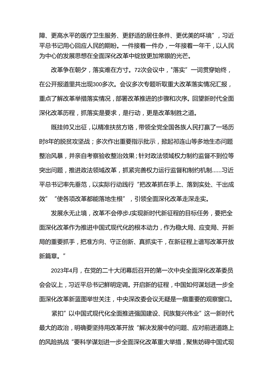 学习2024年20三中全会精神心得、学习材料【8篇范文】供参考.docx_第3页