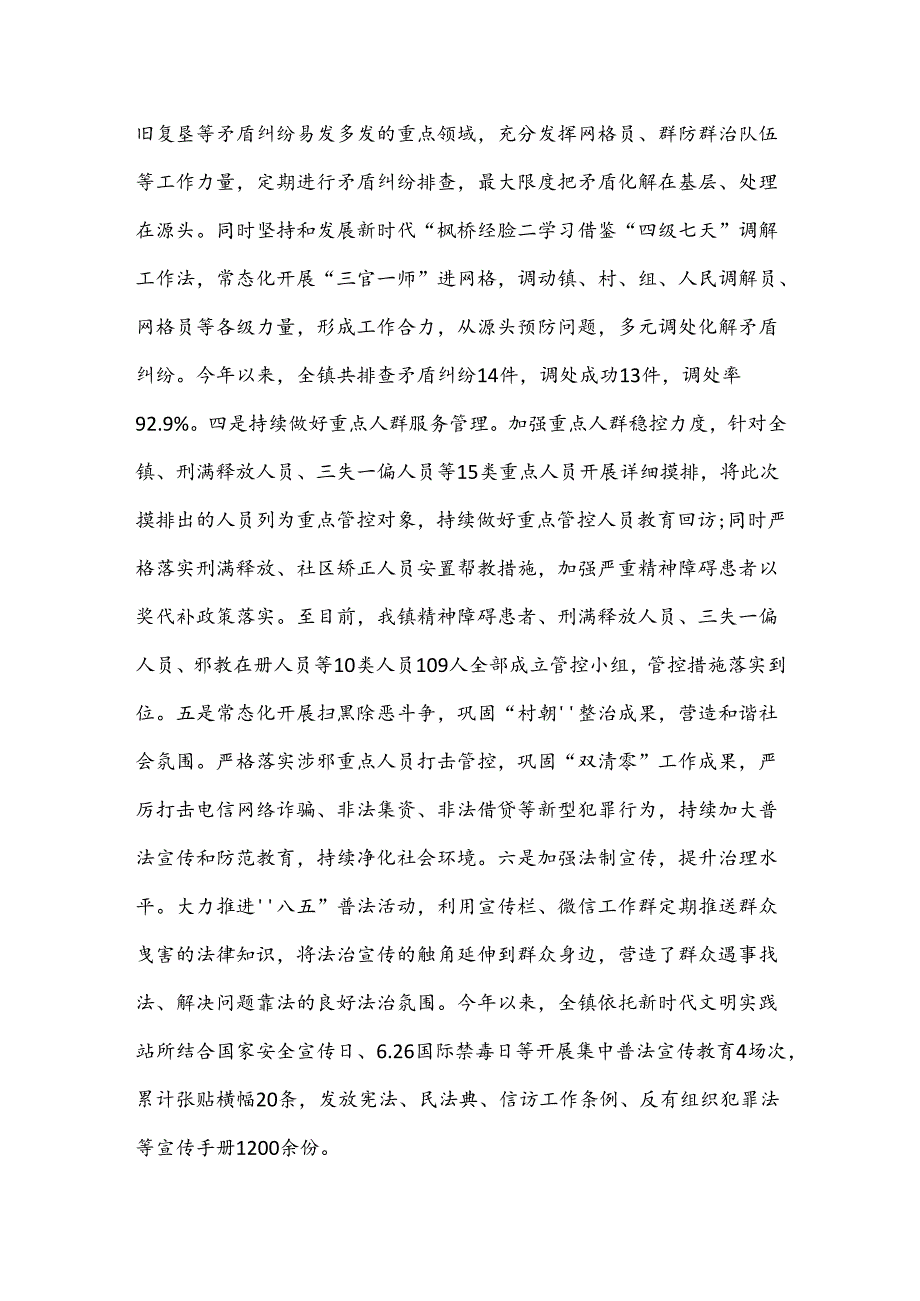 2024X镇社会治安综合治理中心半年工作总结.docx_第3页