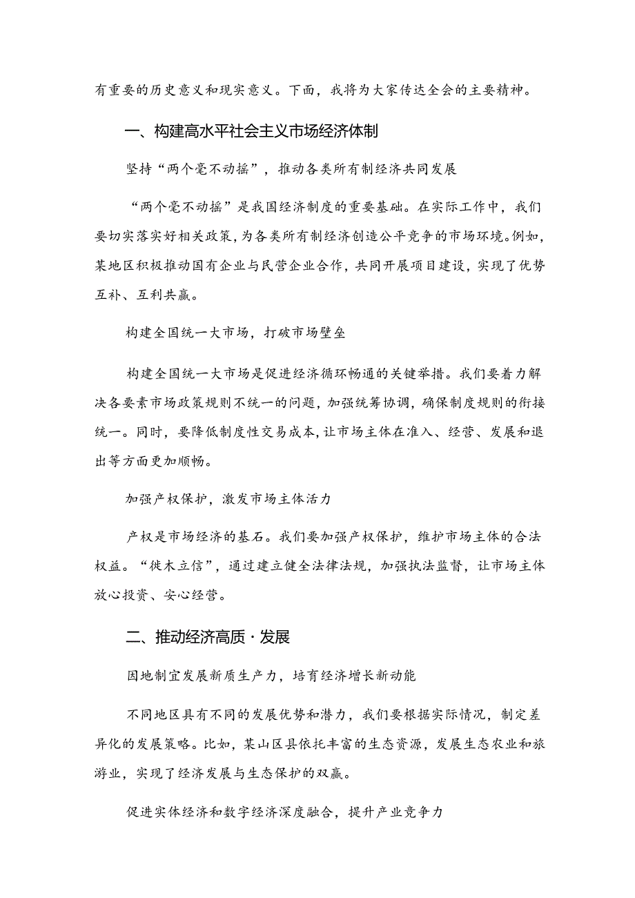 （7篇）在集体学习2024《中共中央关于进一步全面深化改革、推进中国式现代化的决定》发言材料、心得体会.docx_第3页